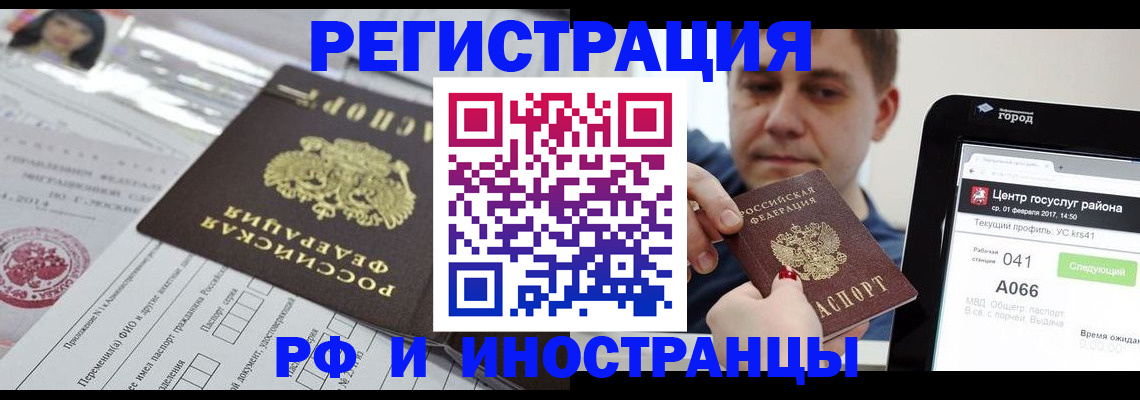 регистрация в Волоколамске