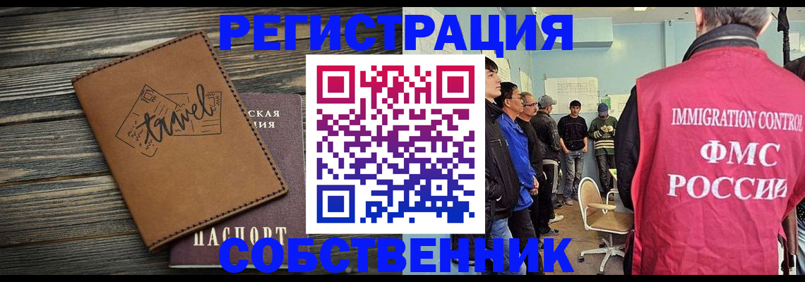 прописка от собственника в Волоколамске
