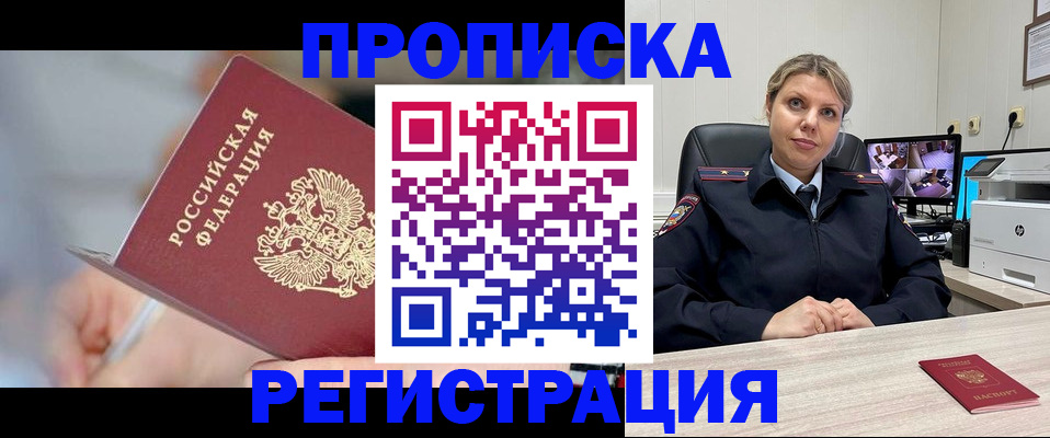 временная прописка в Волоколамске