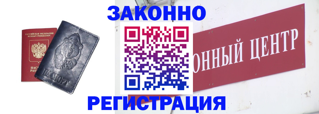 прописка в Волоколамске