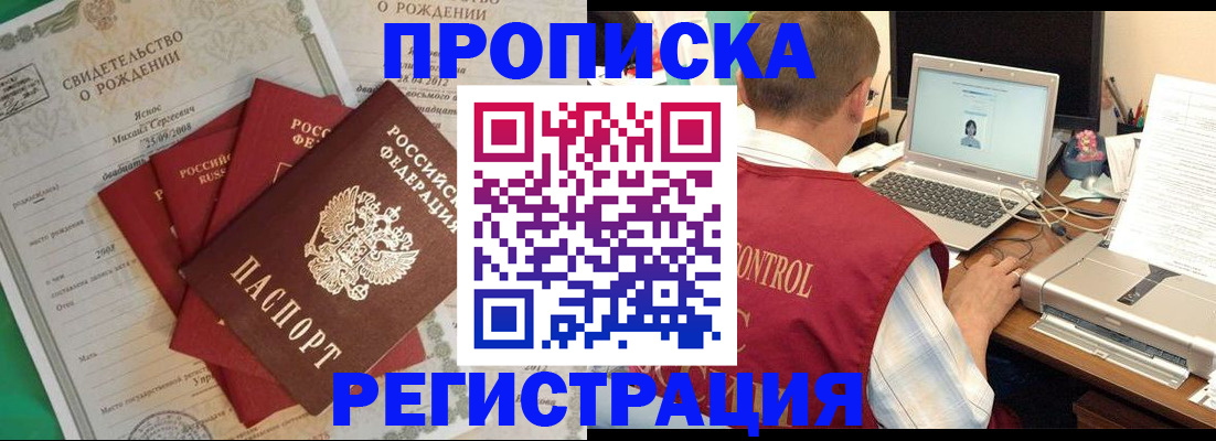 прописка для военкомата в Волоколамске