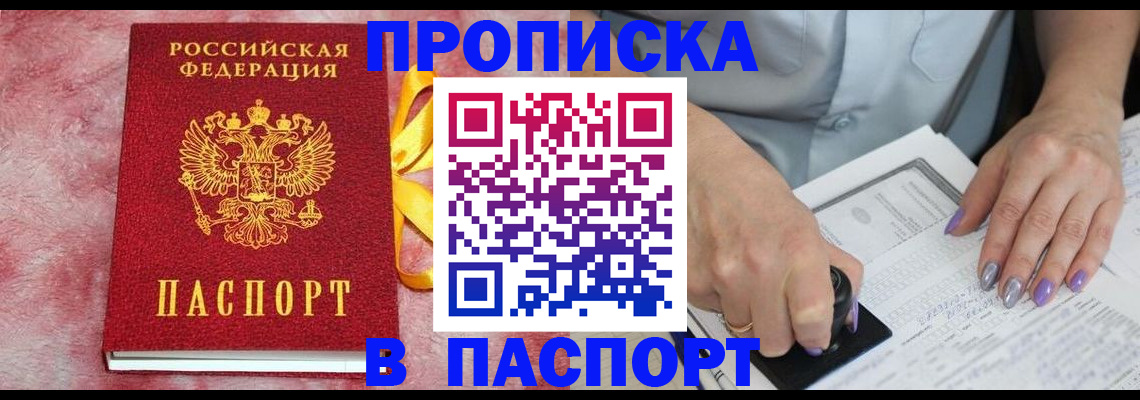 прописка для кредита в Волоколамске