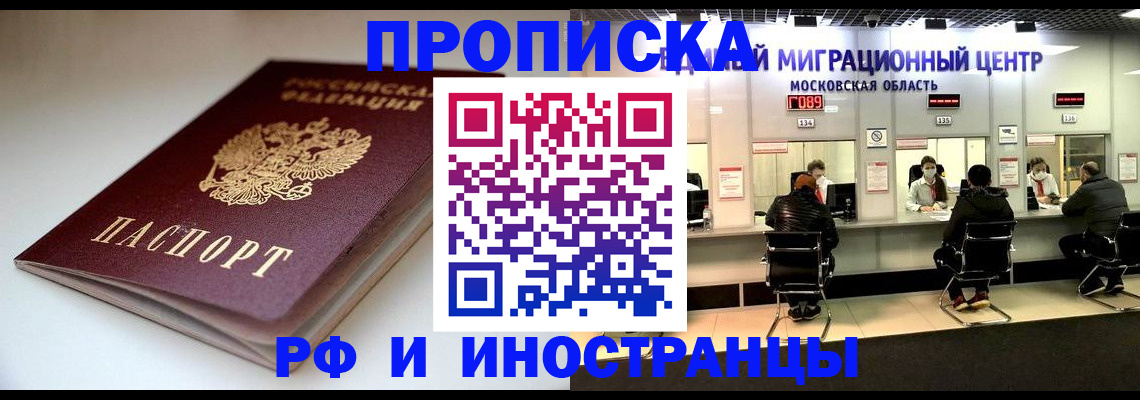 временная регистрация для всех в Волоколамске